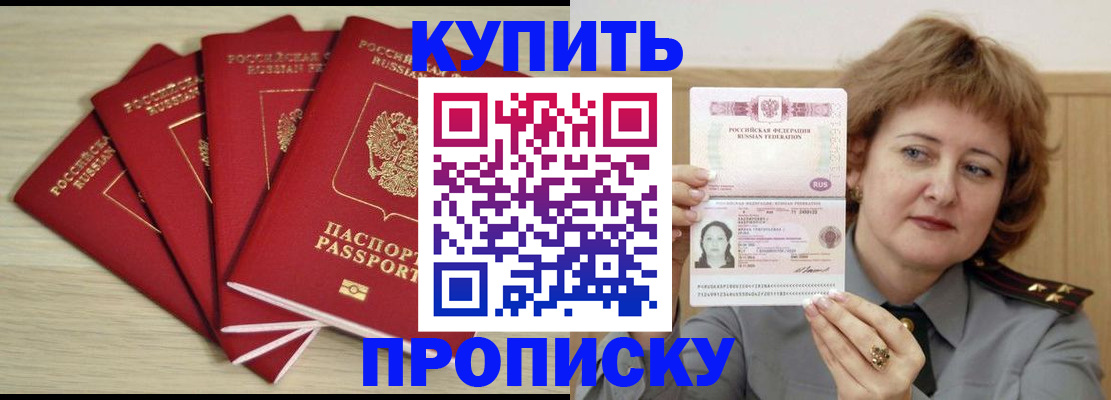 прописка регистрация в Аше