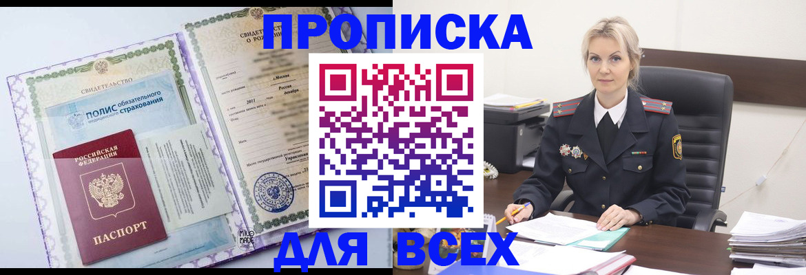 временная регистрация в квартире в Аше