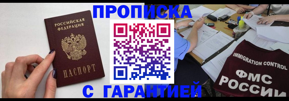 временная регистрация в квартире в Аше