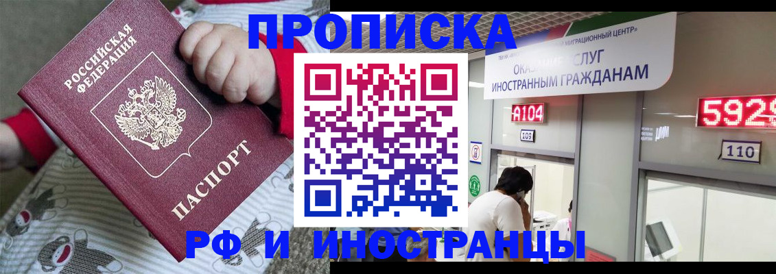 прописка законно в Аше