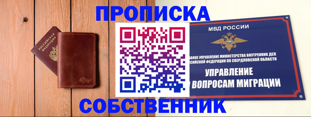 прописка в Аше
