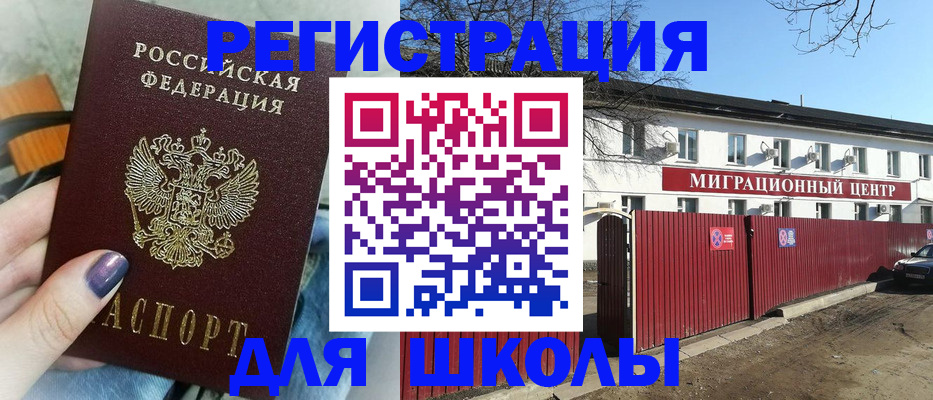 прописка паспорт в Аше